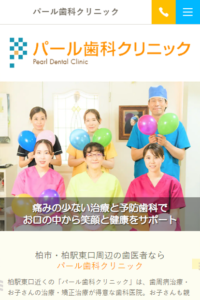 親子で通院し易くお口の健康と美しさを実現出来ると人気の「パール歯科クリニック」