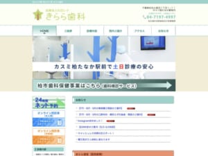 土日診療で通いやすく女医や矯正認定医が居て信頼性が高い「医療法人社団レク きらら歯科」