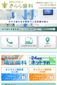 土日診療で通いやすく女医や矯正認定医が居て信頼性が高い「医療法人社団レク きらら歯科」