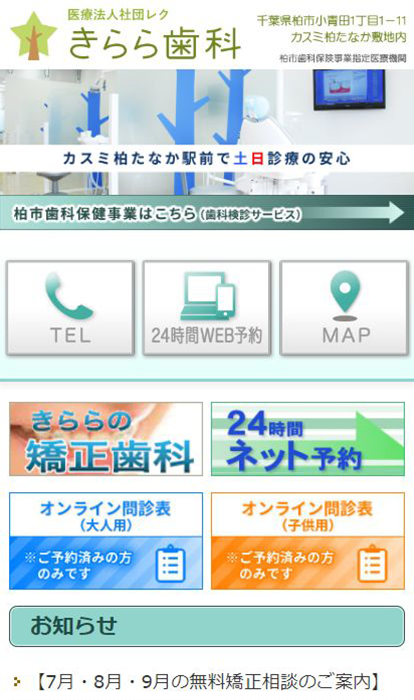 土日診療で通いやすく女医や矯正認定医が居て信頼性が高い「医療法人社団レク きらら歯科」